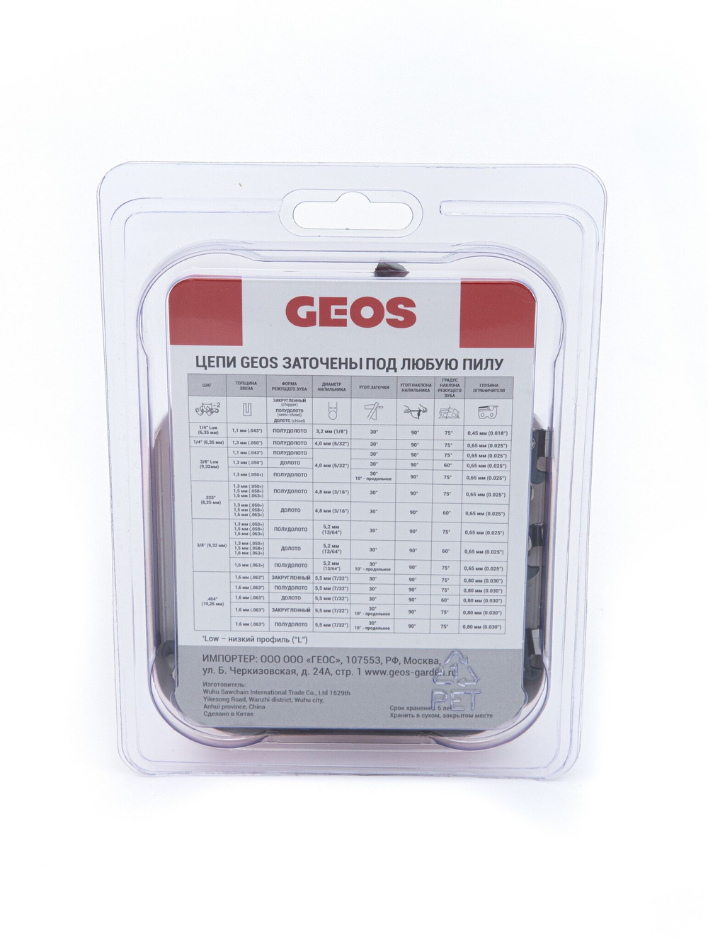 ЗИП4 Цепь GEOS 3/8-1,3-57 хвостовика, долото