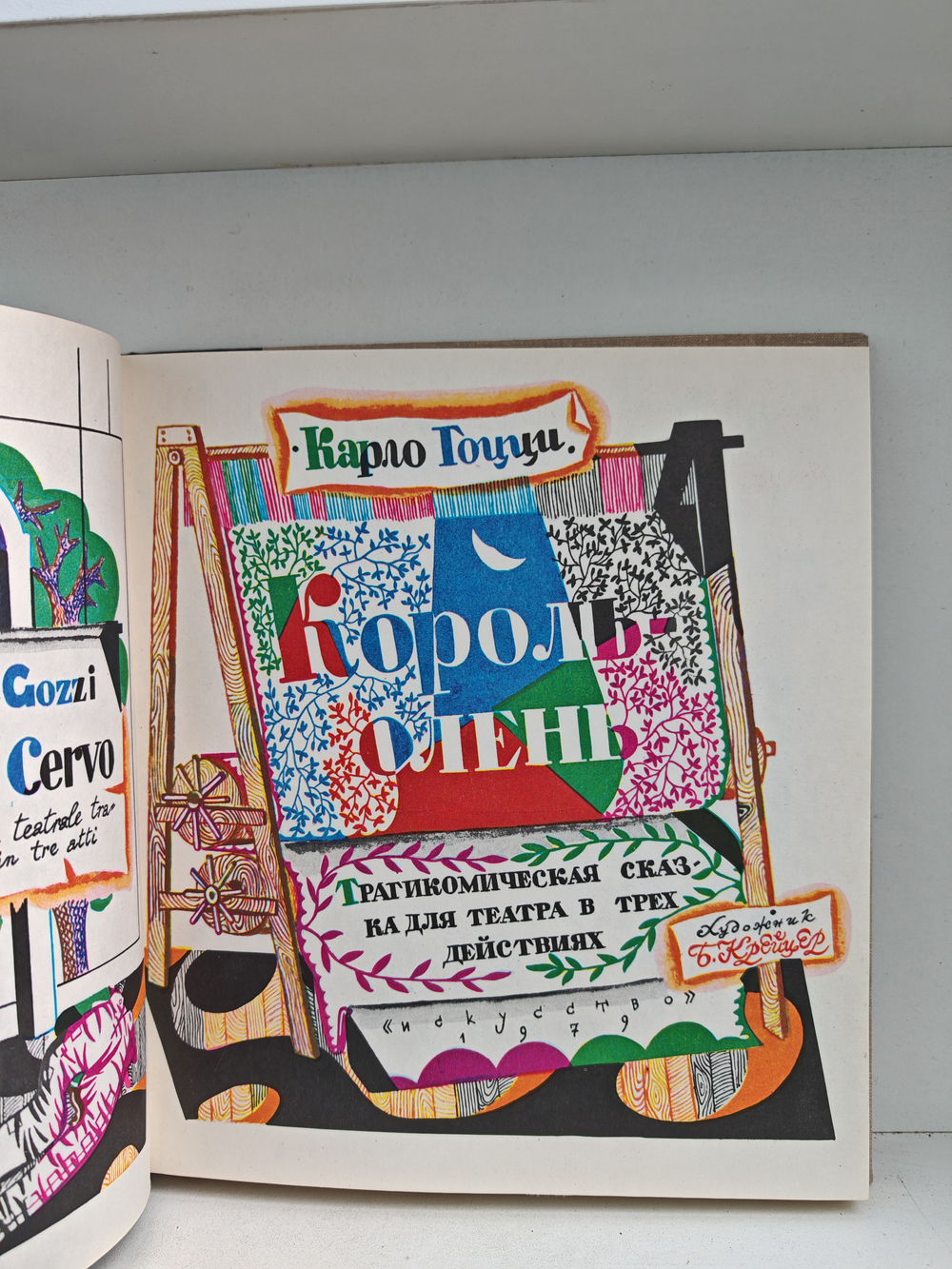 Король-олень