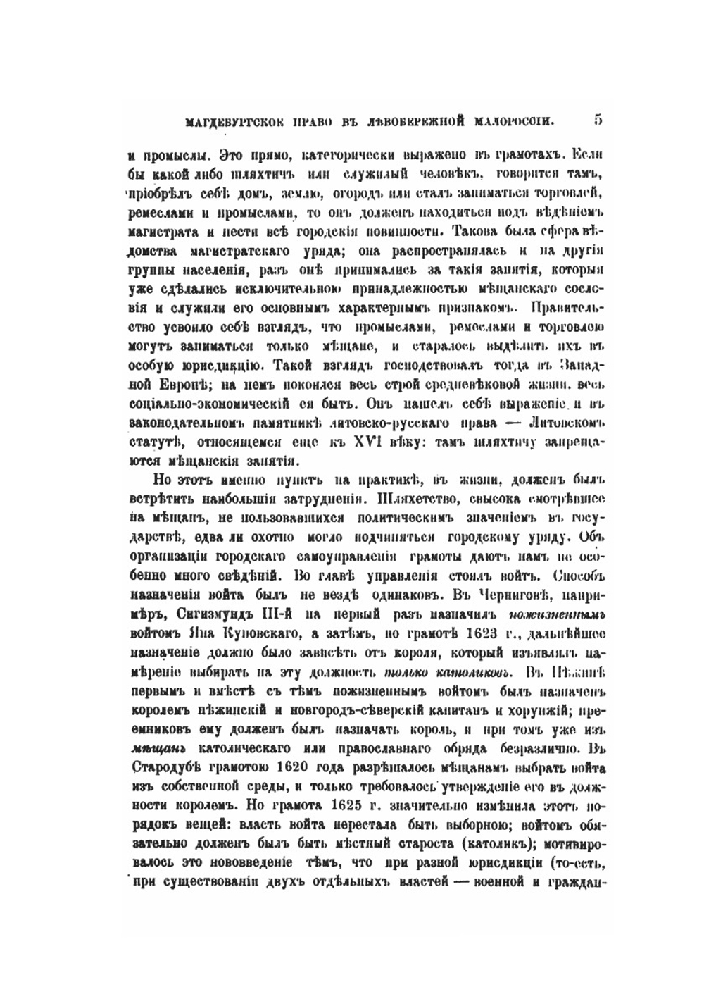 Магдебургское право в левобережной Малороссии. | Д. И. Багалей