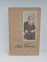 Лев Толстой. Собрание сочинений в 12 томах. Том 2 (повести и рассказы 1852-1856 годов)