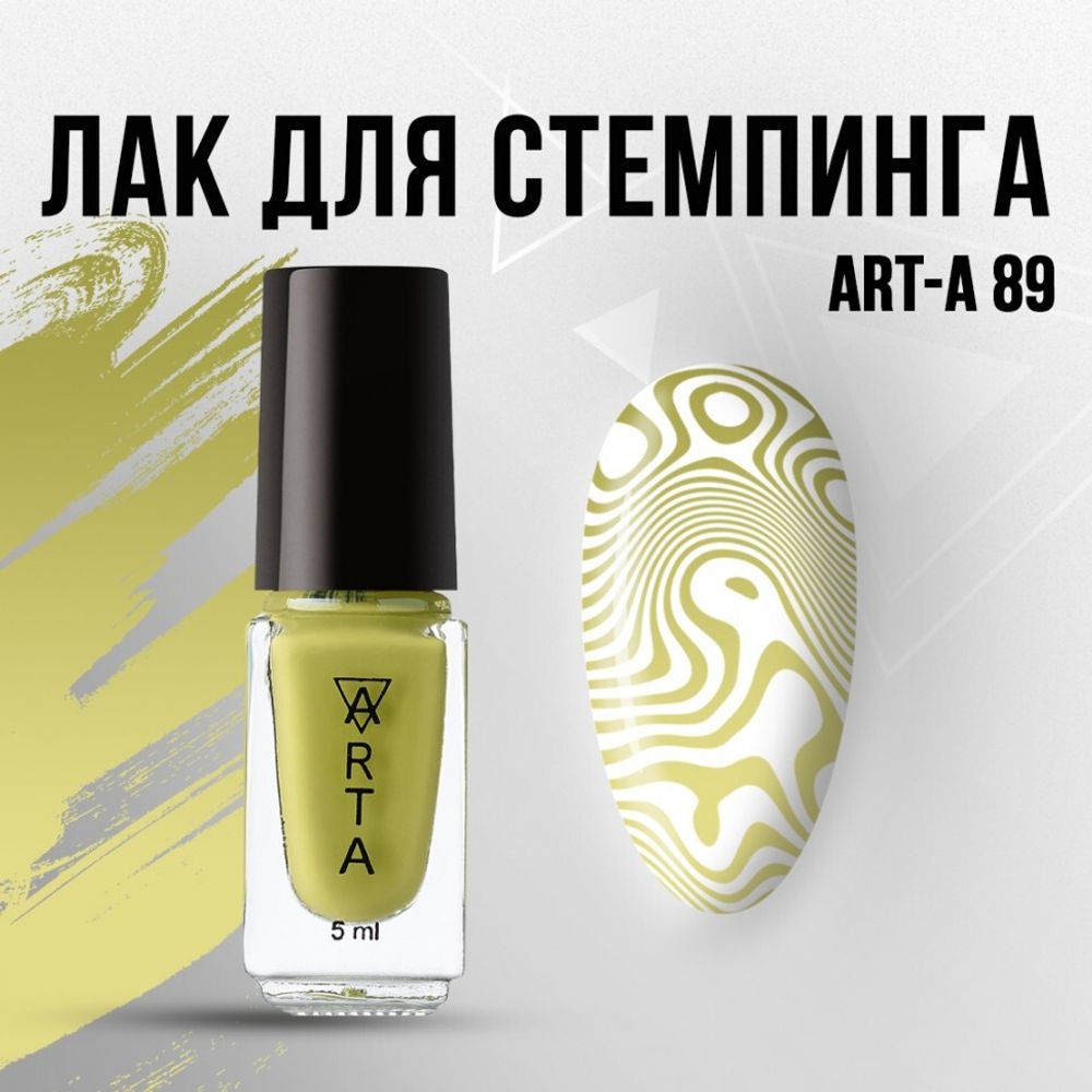 Art-A Лак для стемпинга 89 салатовый, 5ml