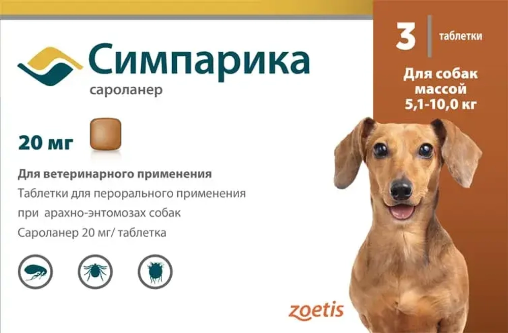 СИМПАРИКА Таблетка для собак от клещей и блох 5,1-10,0 кг