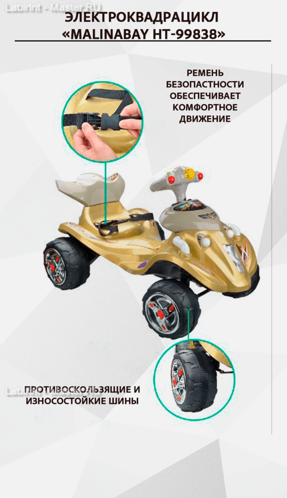 Детский электроквадрацикл "MalinaBay HT-99838" красный