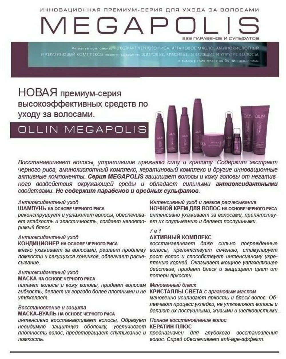 OLLIN MEGAPOLIS Шампунь с экстрактом черного риса 1000 мл (БЕЗ СУЛЬФАТОВ и ПАРАБЕНОВ)