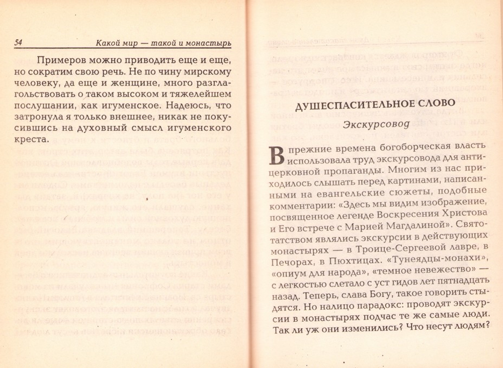 Воцерковление. Людмила Ильюнина_УЦЕНКА