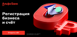 Регистрация бизнеса ИП / ООО БЕСПЛАТНО