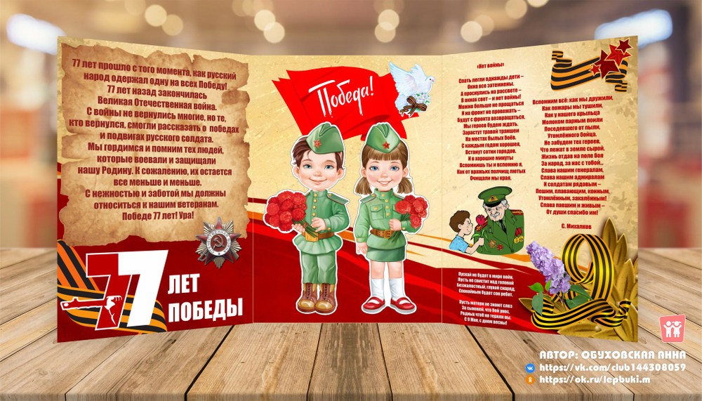 Папка "77 лет Победы!"