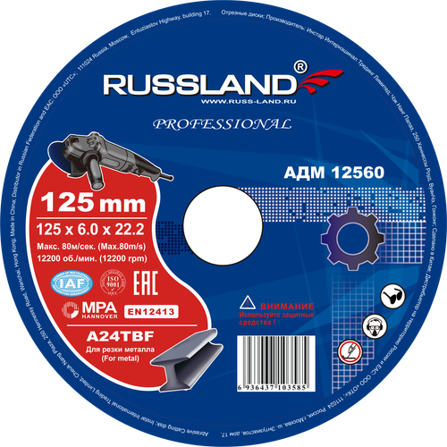 Диск шлифовальный Russland 125*6,0*22,2