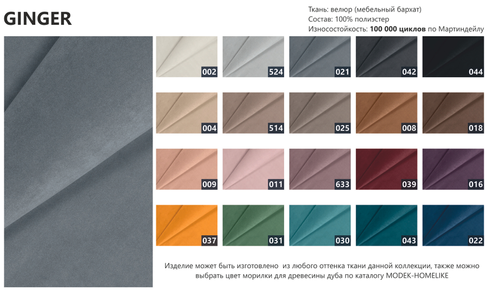 Цвета тканей коллекции GINGER