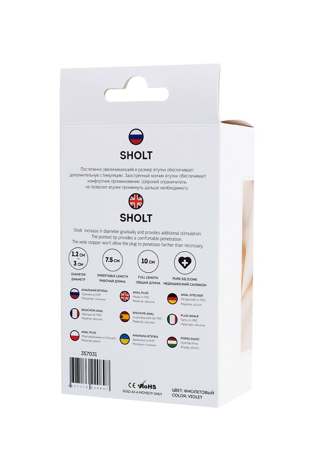 Фиолетовая анальная втулка Sholt - 10 см. (Цвет: фиолетовый)