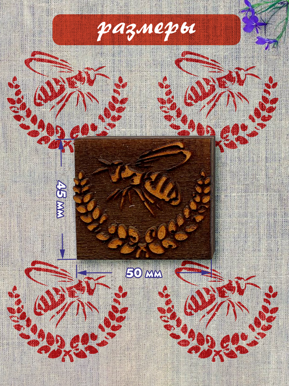 Деревянный штамп 042