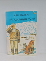 Загадочный Туле