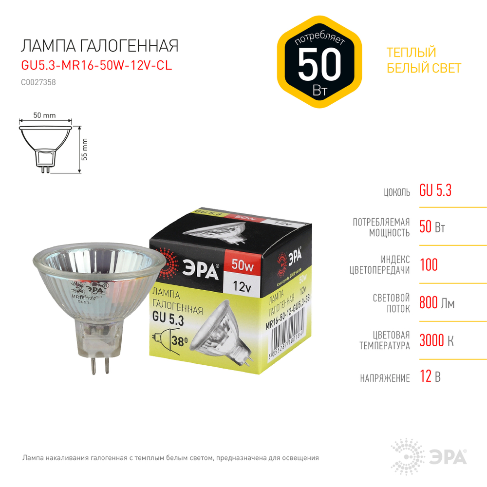 Лампа галогенная Эра MR16 50W-12V-CL GU5.3