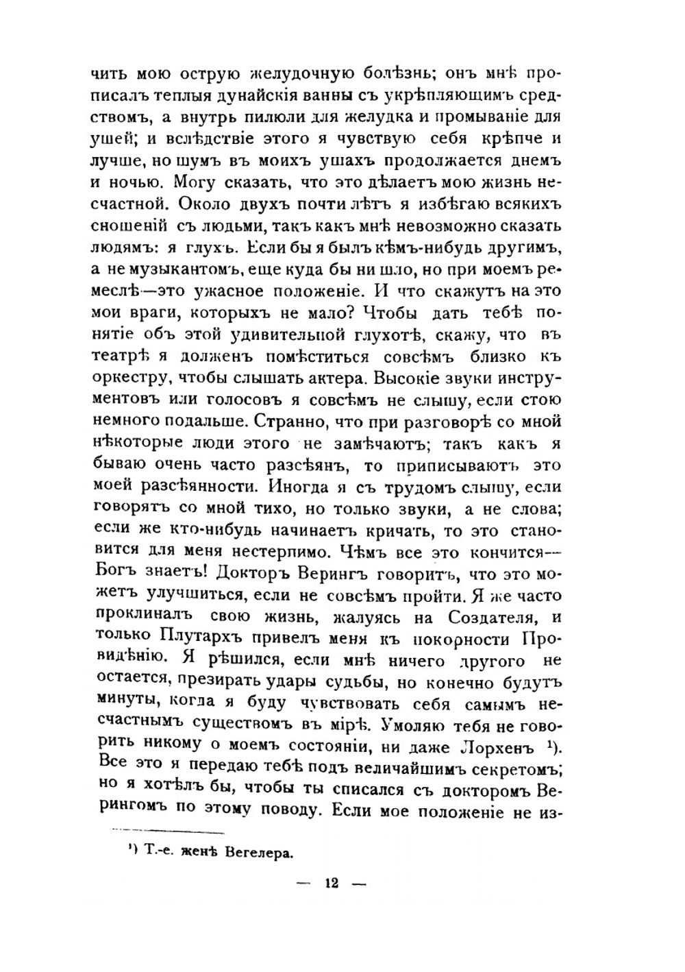 Бетховен. Жизнь. Личность. Творчество. Часть II. Личность | А. Г-кен