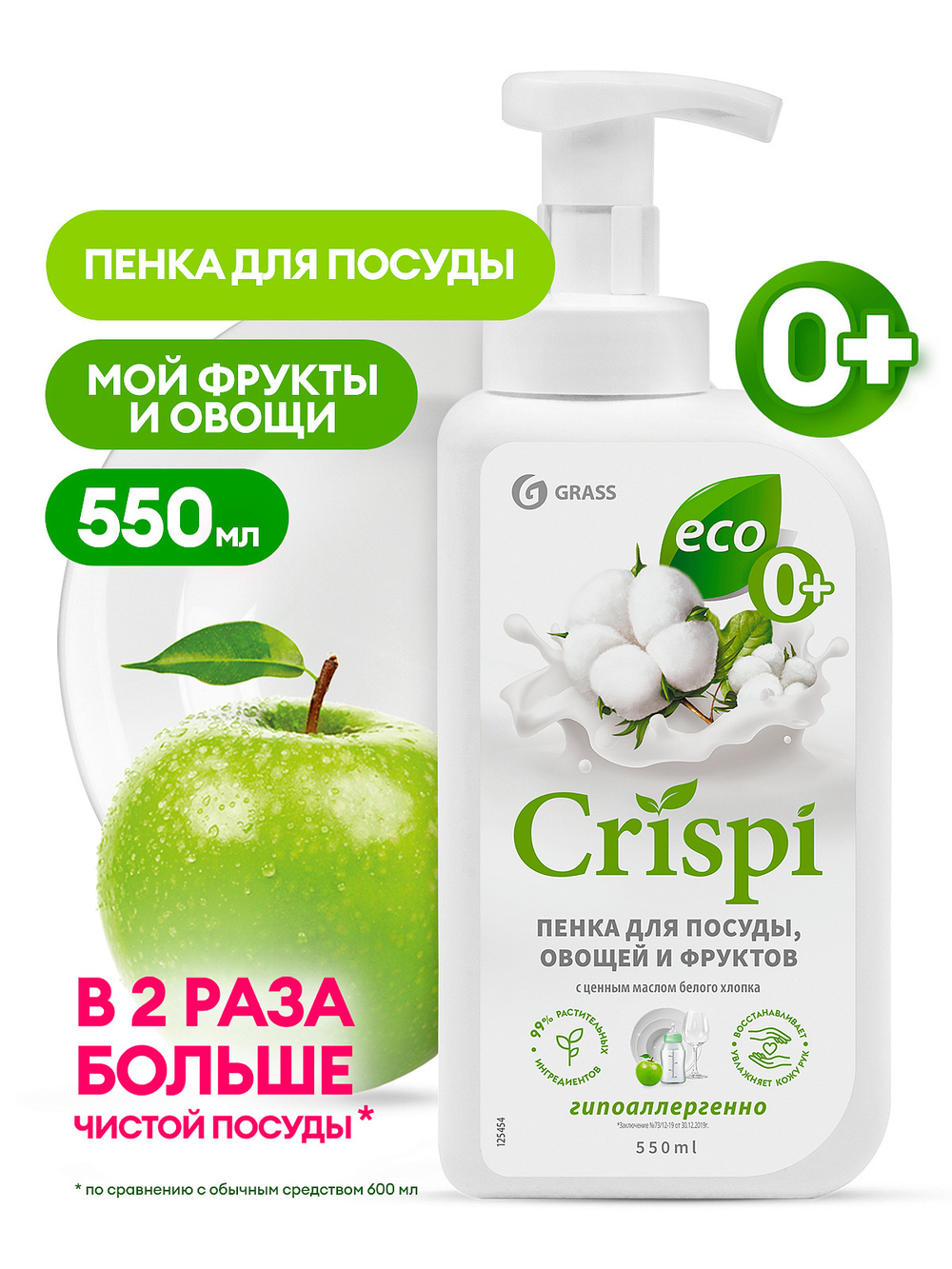БХ Средство для мытья посуды Grass Ctispi пенка с маслами белого хлопка (550мл)