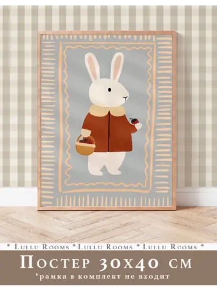 Постер в детскую 30х40 см интерьерный эстетика