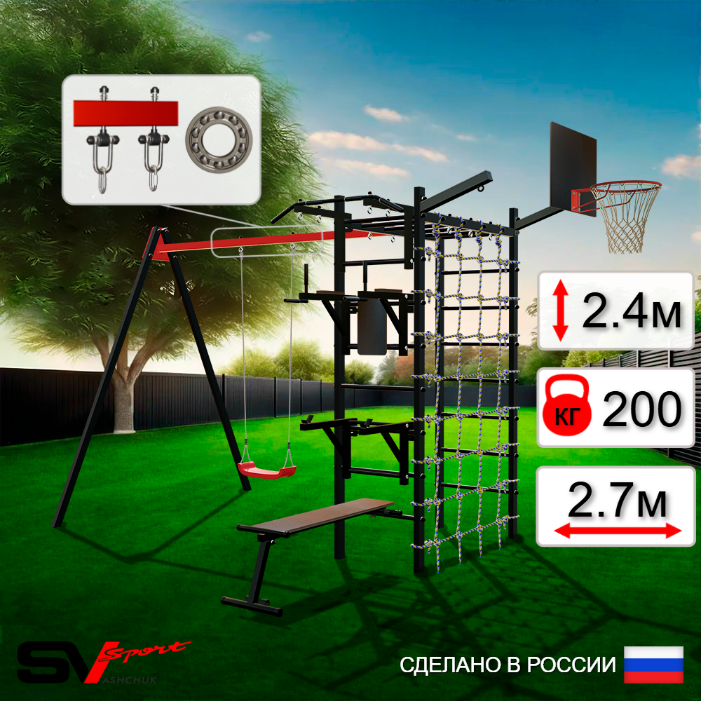 Уличный спортивно-игровой комплекс Sv Sport У3432КП1 (Турник/Брусья/Стойка/Скамья/"Лодочка"/Подвесы на подш/Щит баскет/Кронш бокс/Сетка)