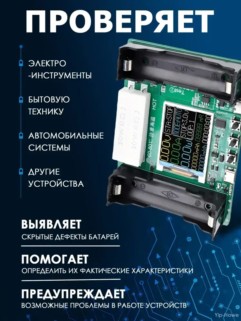 Тестер емкости литиевой батареи 18650