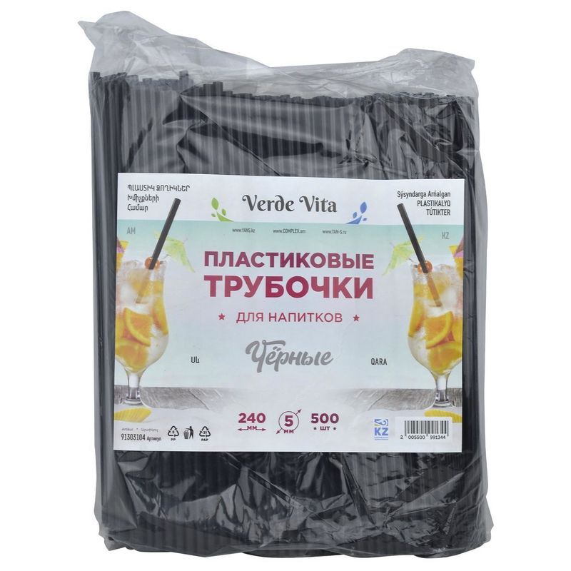 Трубочки Verde Vita черные без гофры 5 мм 24 см 500 шт/упак 2 500 шт/кор