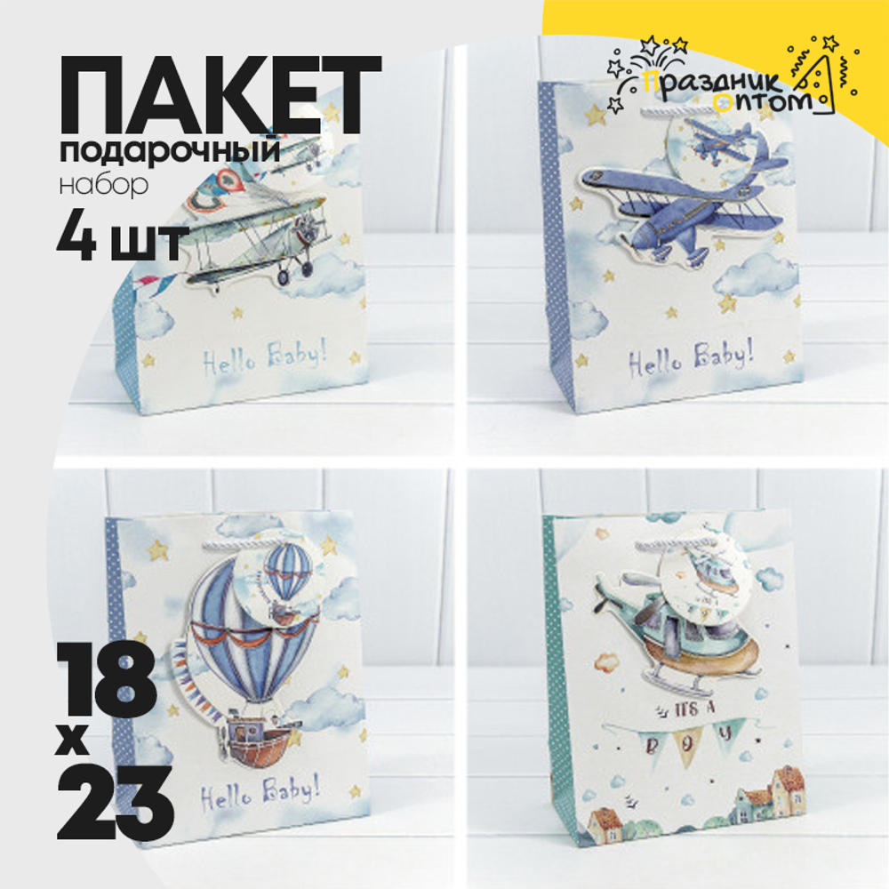 Пакет подарочный 18х23х10см "Детский" с 3D аппликацией (Микс)