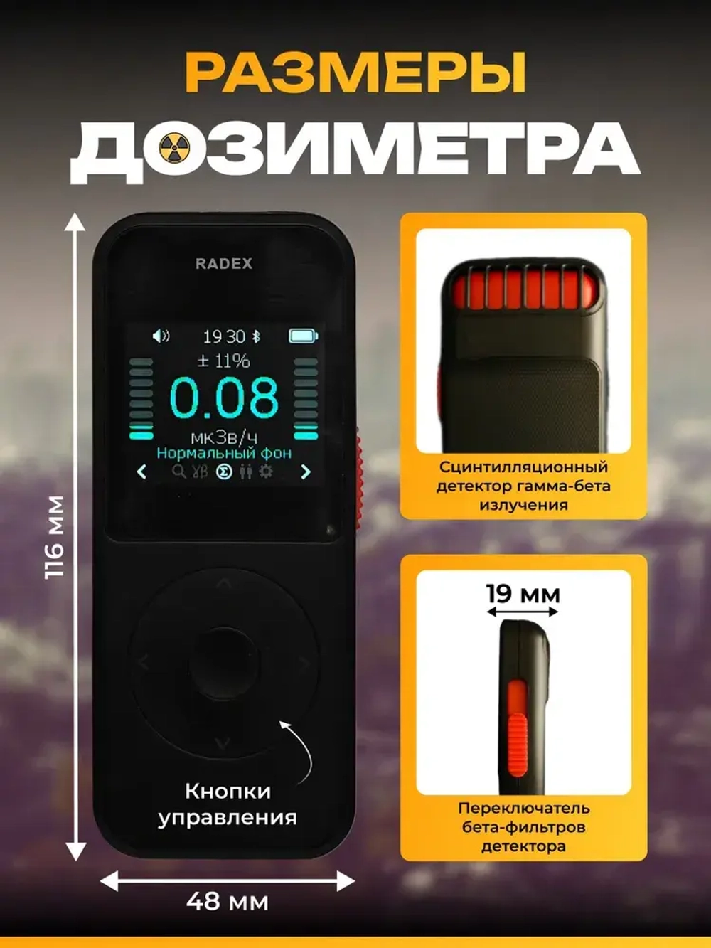 Дозиметр радиации RADEX OBSIDIAN / Радиометр