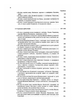 Архив Государственного Совета. Том 4 | Нет автора