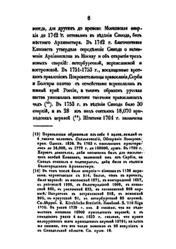 История русской церкви. Том 5. 1721-1826г | Архиепископ Филарет