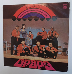 Винтажная виниловая пластинка LP Орэра Нам 10 лет (ВСГ) (СССР 1974)
