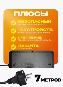 Сетевой фильтр 7 метров