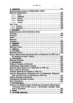 Исторические сведения о примечательнейших местах в Белоруссии | М.О. Без-Корнилович