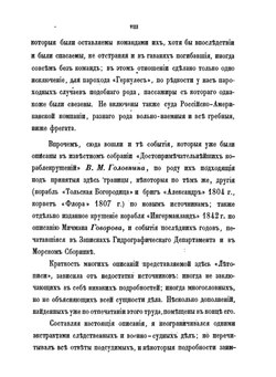 Летопись крушений и пожаров судов Русского флота. От начала его по 1854 год | А.П. Соколов