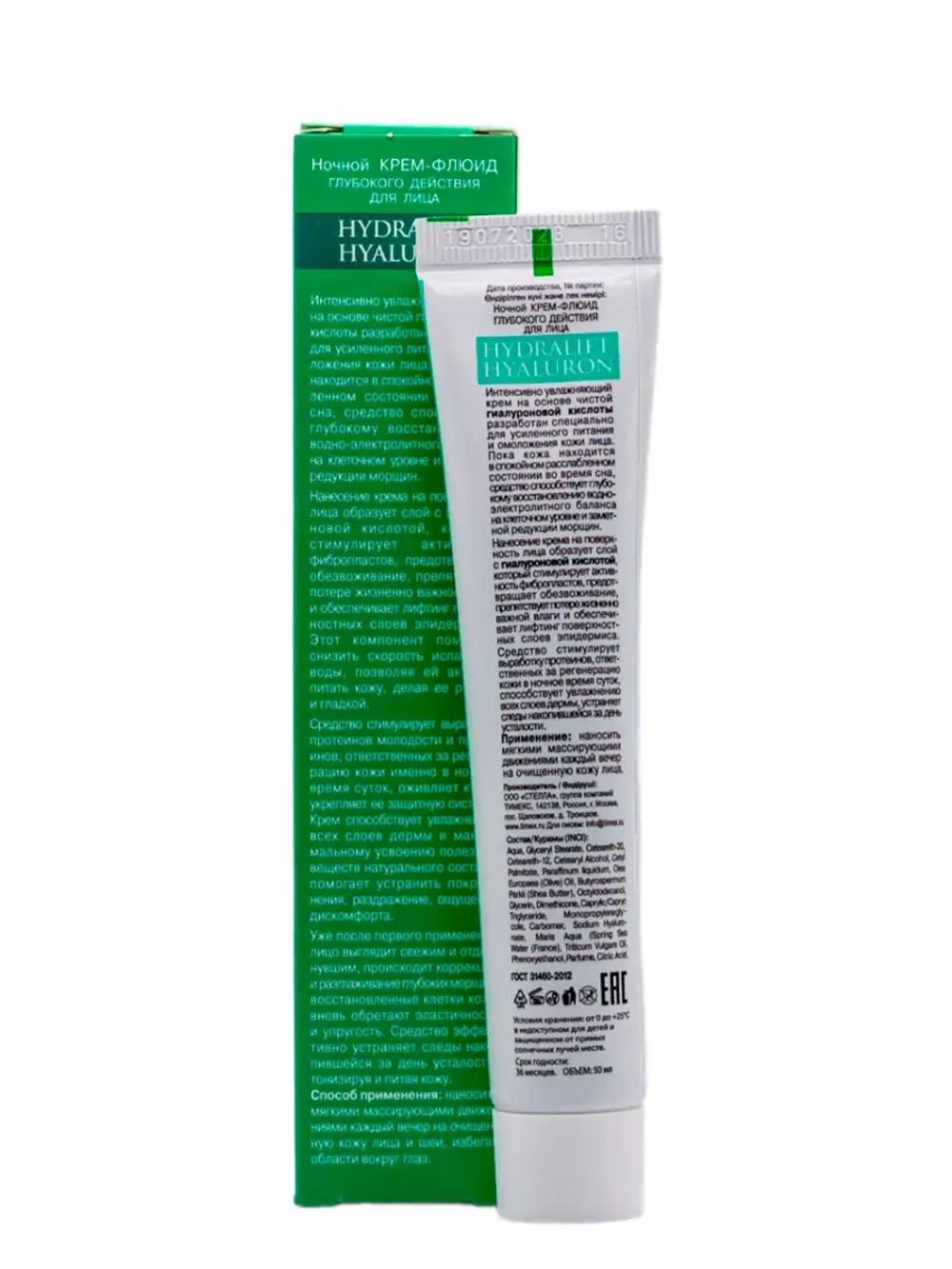 Крем флюид для лица ночной HYDRALIFT HYALURON