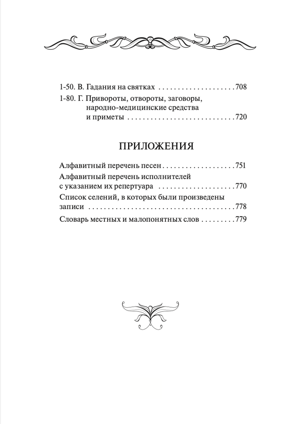 Сказки и песни Белозерского края. Том 2. В 2-х книгах. Соколовы Б. и Ю.