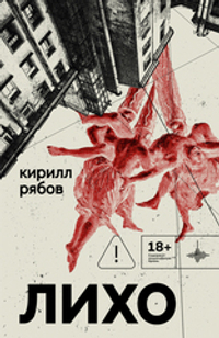 Лихо