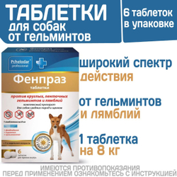 Таблетки от гельминтов и лямблий для собак Фенпраз 6таб, Пирантел/ Празиквантел/Фенбендазол