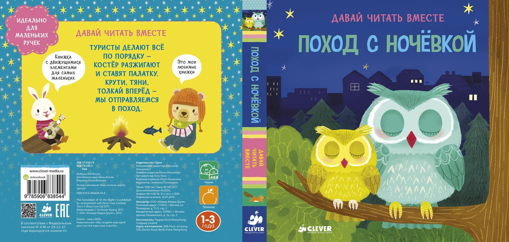 Поход с ночевкой. Тяни, толкай, крути, читай