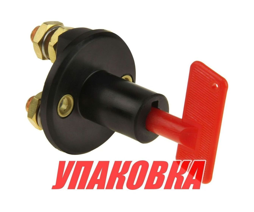 Выключатель массы-ключ "OFF-ON" (1 АКБ) 100А (упаковка из 50 шт.)