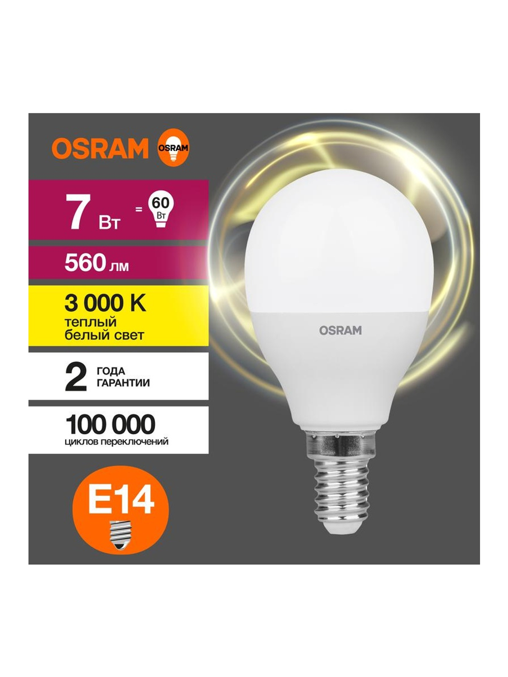 Лампа светодиодная LED Value LVCLP60 7SW/830 7Вт шар матовая E14 230В 10х1 RU OSRAM 4058075579620