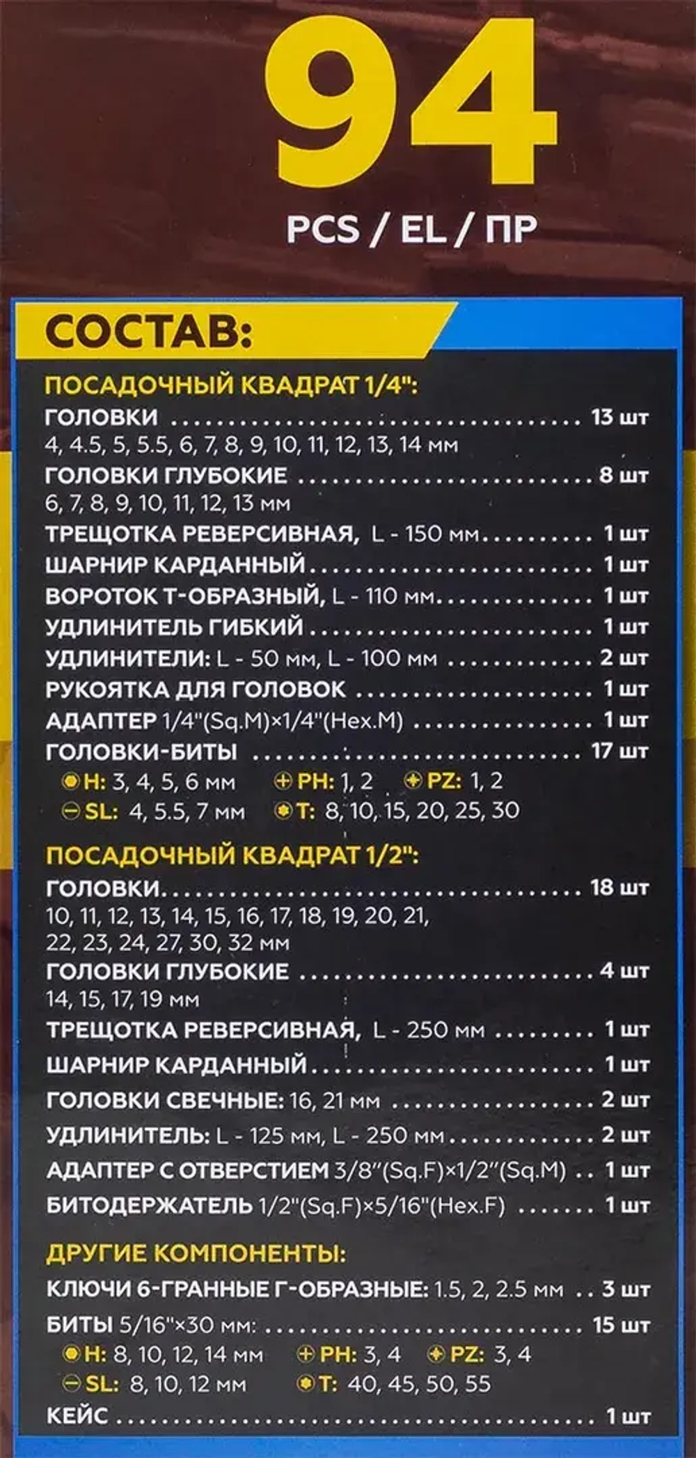 Набор инструментов 94пр. 1/4'', 1/2'' (6гр.)(4-32мм) KINGTUL KT-94