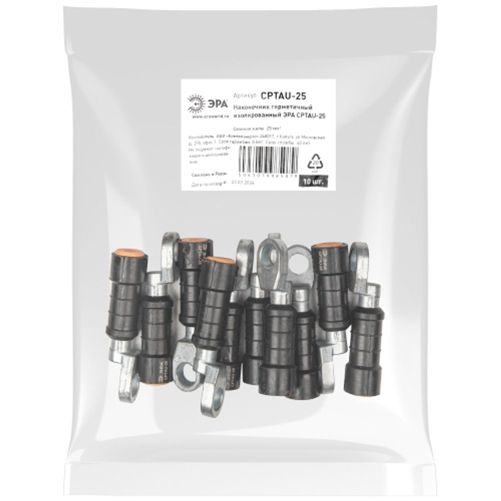 Наконечник ЭРА CPTAU-25 герметичный изолированный
