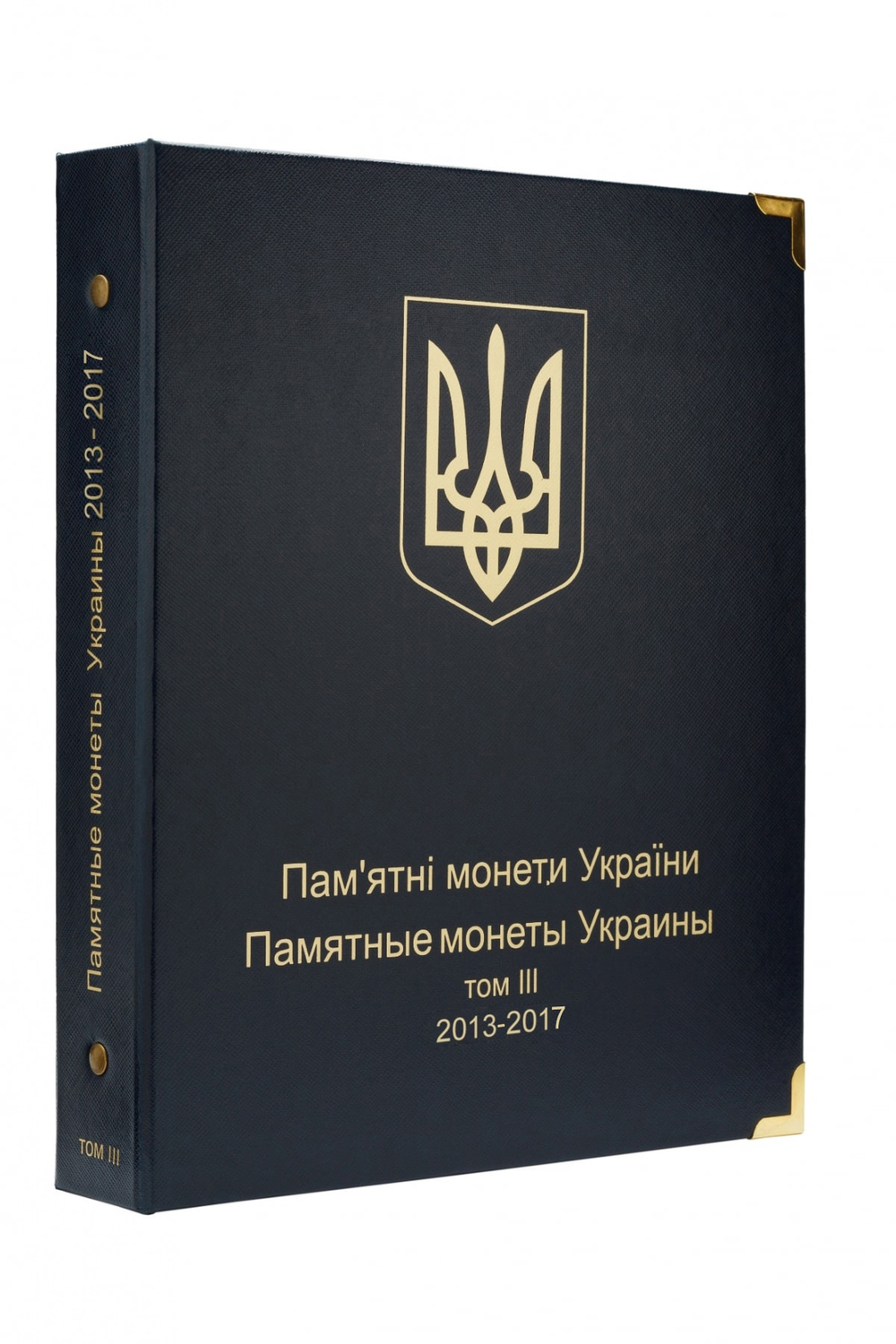 Комплект альбомов для юбилейных монет Украины (I, II, III и IV том) Коллекционеръ