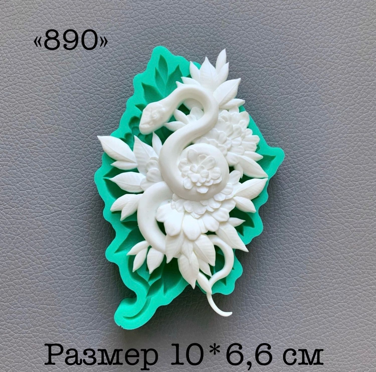 молд ТС №890 (10*6,6см)
