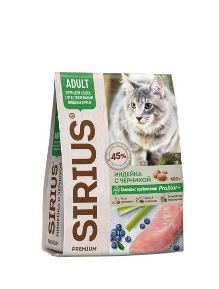 Сухой корм Sirius Adult для кошек с чувствительным пищеварением, индейка с черникой, 400 г