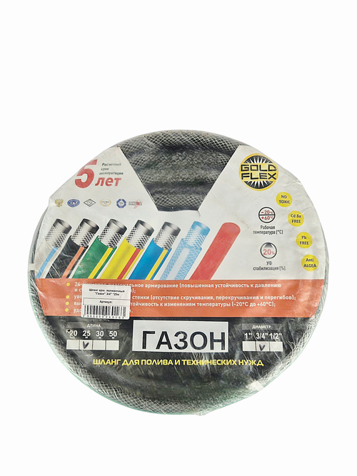Шланг арм. поливочный "Газон" 3/4" *25м