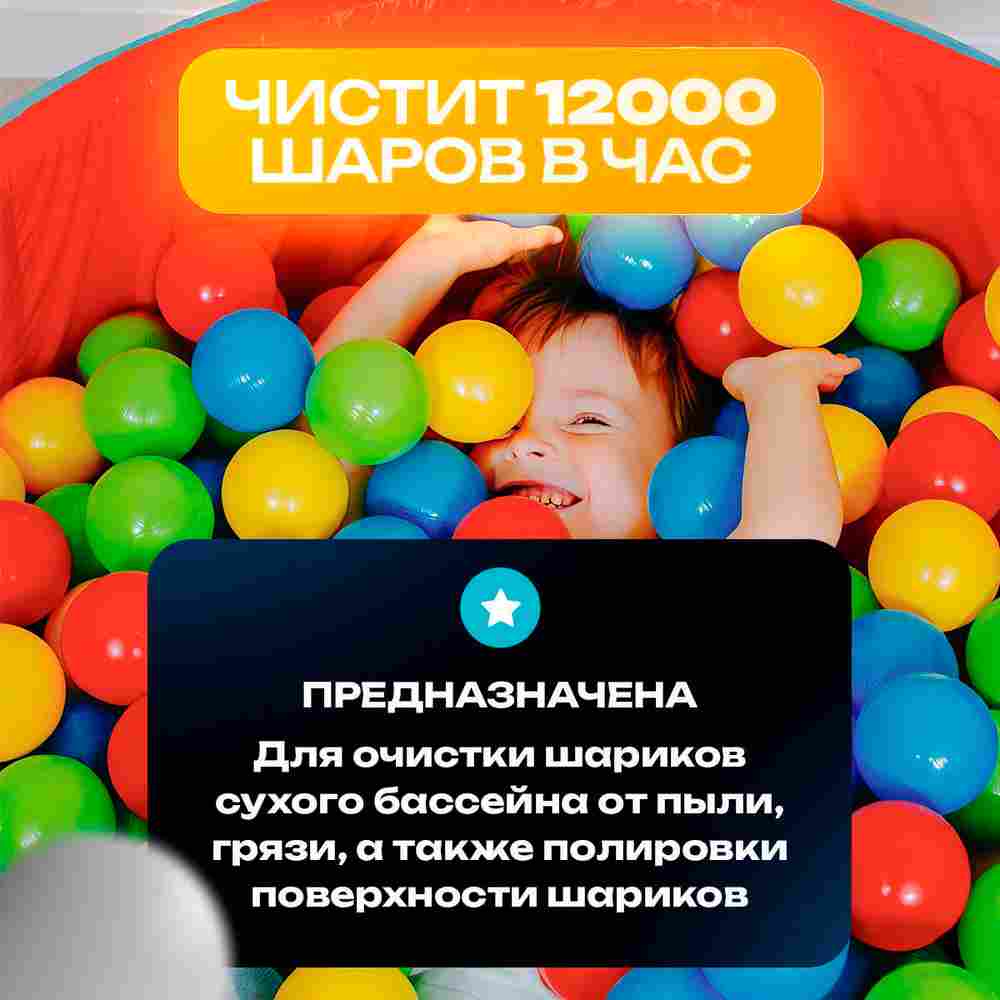 Машина для чистки шаров (шаромойка) + дезинфектор воздуха UltraPurity, 12000 шаров/час