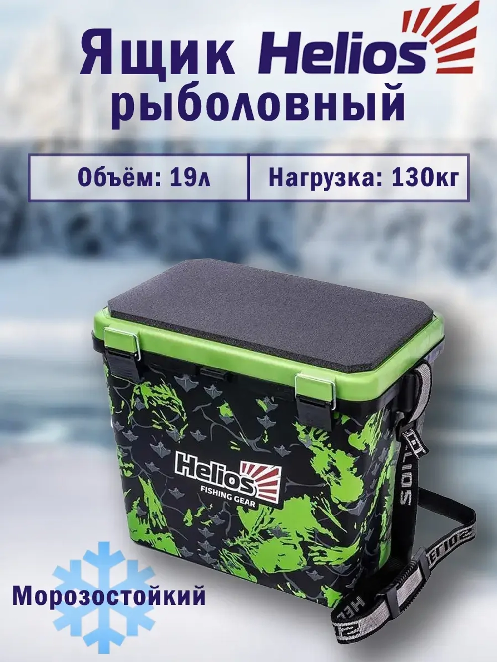 Ящик рыболовный зимний для хранения снастей SHARK