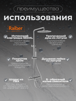 Душевая система Raiber Premium, Graceful RP-006, цвет хром