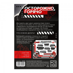 Игра для двоих «Осторожно, горячо» со скретч-слоем, 18+