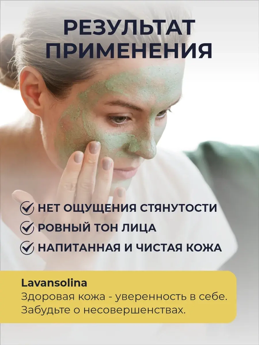 Маска для лица очищающая глиняная