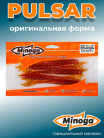 Силиконовая приманка PULSAR 5,0"(5шт) 127мм, цвет 003